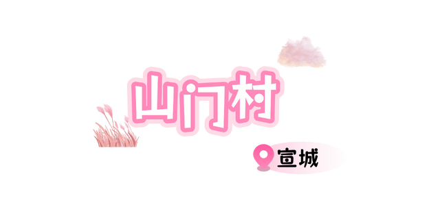 别只惦记红叶了！安徽的秋天，是五彩斑斓的！