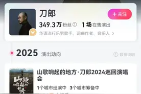 为爸妈抢刀郎演唱会门票！“从没见他们这么疯狂”图片
