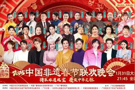 《2025中国非遗春节联欢晚会》定档！广东卫视大年初三邀您来“赏宝”图片