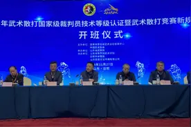 2024武术散打竞赛新规则培训班开班仪式在日照举行图片