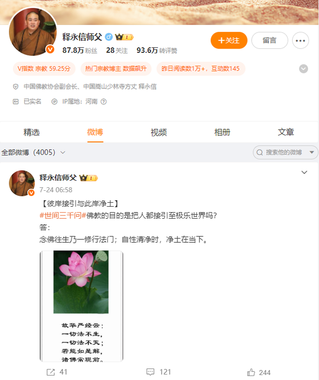 释永信到少林寺已44年，是少林寺第三十代方丈，10年前曾被举报私生活混乱