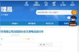 上海永久自行车有限公司召回部分永久牌电动自行车图片