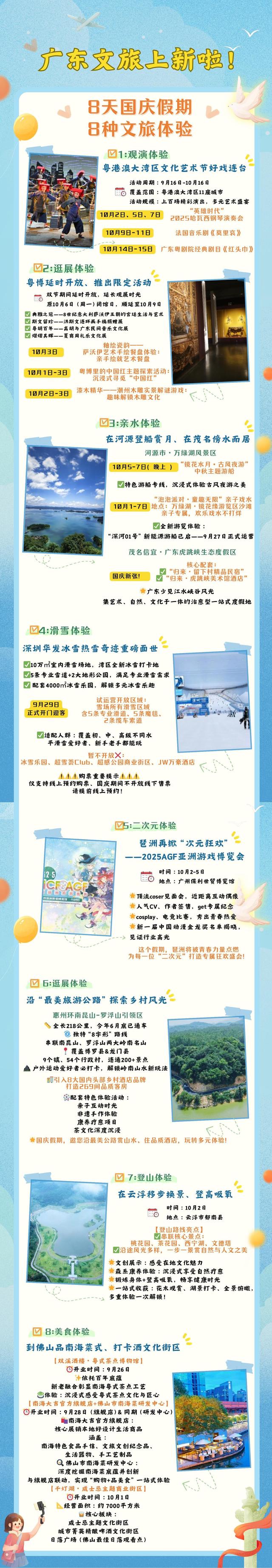 广东文旅上新了！8天长假，8种新体验等你get