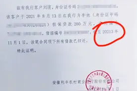 安徽一银行开出18000年后结清证明，工作人员：有失误，但与不良征信无关图片