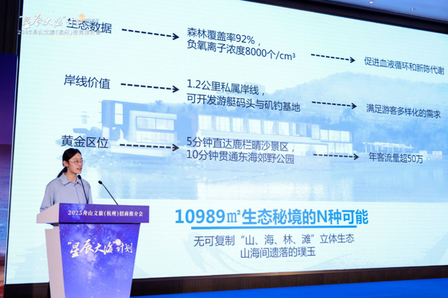 携手绘下新蓝图，“星辰大海”计划2025舟山文旅（杭州）招商推介会举行！