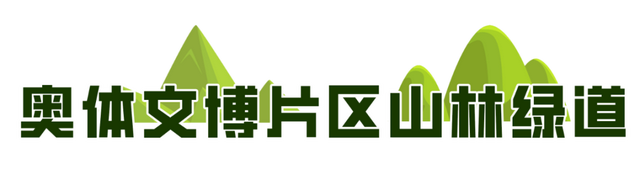 一城山色·泉城绿道 | 历下区山林绿道串起市民美好生活