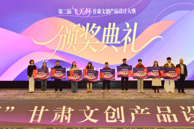 文化+媒体 文创新潮起！第二届“飞天杯”甘肃文创产品设计大赛颁奖典礼举行
