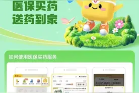 北京网上买药可刷医保，深夜急用药也能即买即送图片