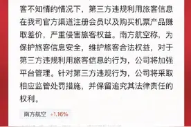 南方航空回应机票“退高买低”“阴阳价格”：第三方平台违规赚差价图片
