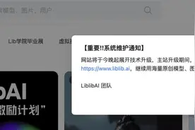 国内多个AI绘画网站疑因违规，突然关停图片