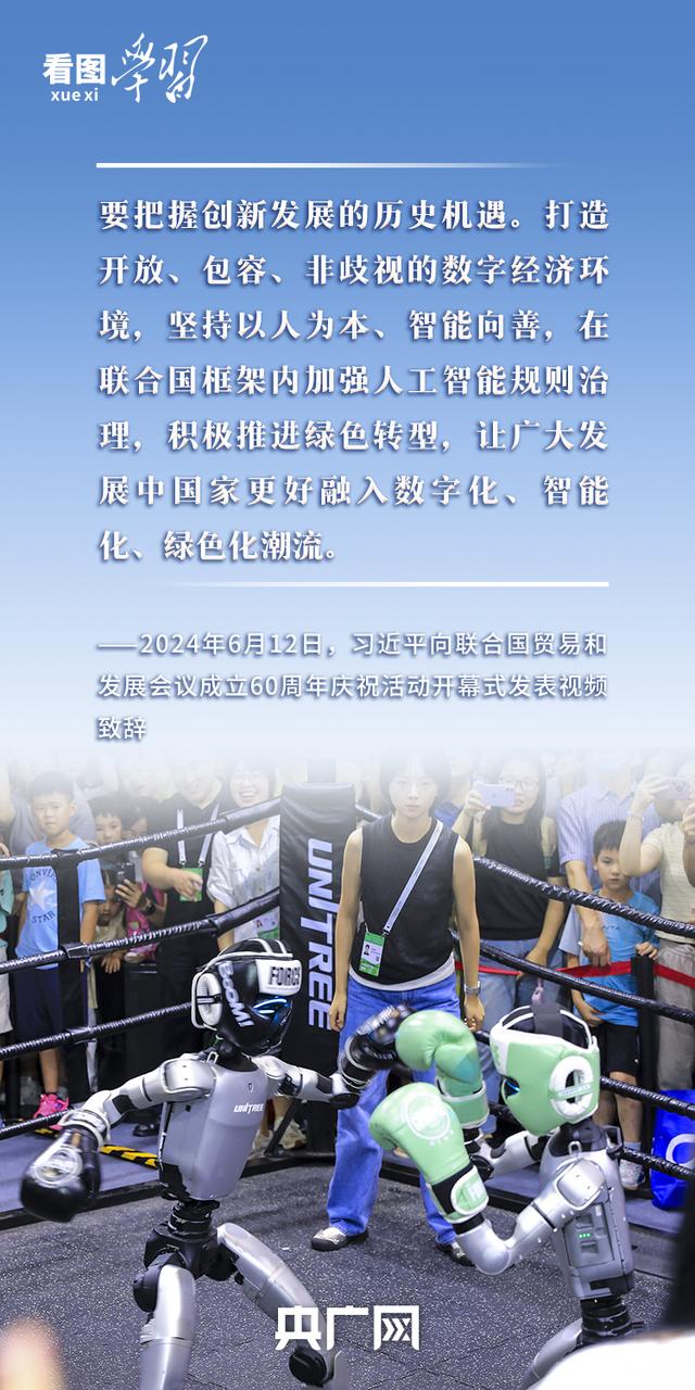 看图学习丨以人为本、智能向善  总书记引领推动人工智能发展和治理