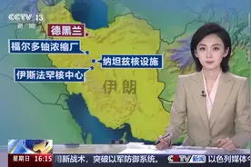 美军袭击伊朗三处核设施 中东局势再升级 专家分析 美军突然“下场” 战略意图何在？图片