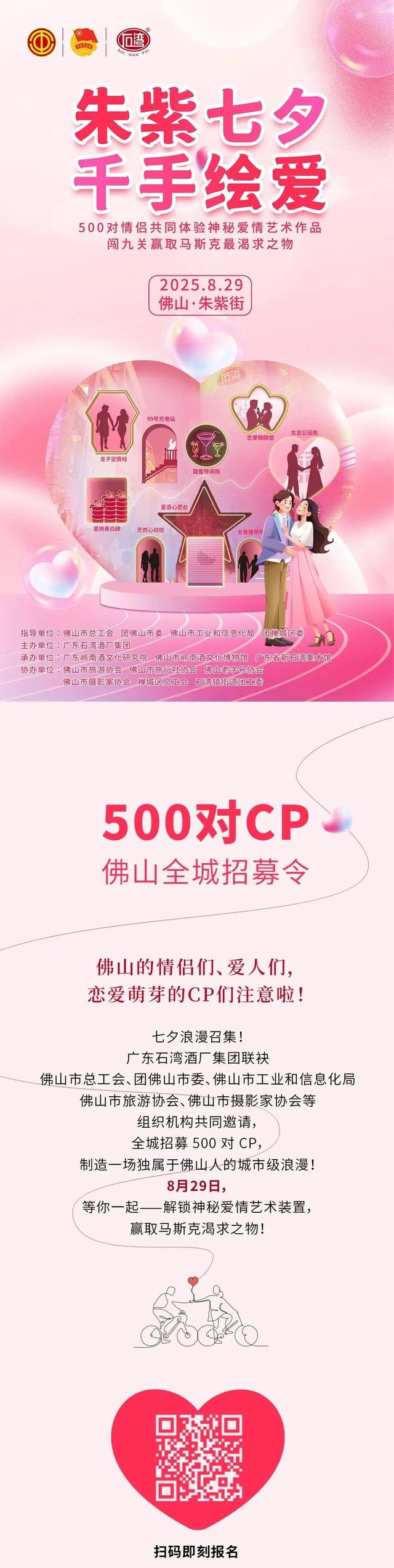 七夕，佛山超好玩！多个活动等你报名→