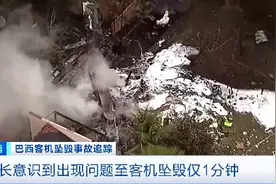 巴西坠毁客机黑匣子部分记录数据已读取！机长意识到出现问题至客机坠毁仅1分钟图片