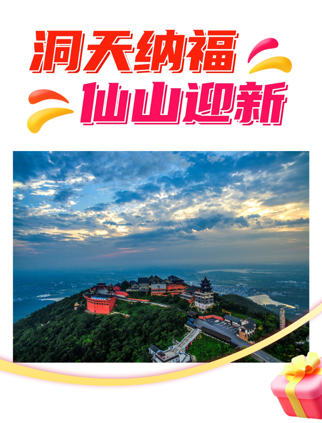 去趟句容茅山！元旦惊喜有了