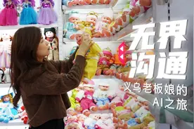 无缝切换36国语言，这位“AI老板娘”厉害了！图片