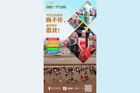 云南五一“节”么好玩丨节庆狂欢派对嗨不停，就等你来撒欢！图片