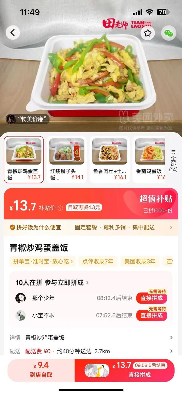 拼好饭把品质堂食的价格打下来了