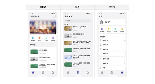 “新”意十足 · HarmonyOS模板&组件