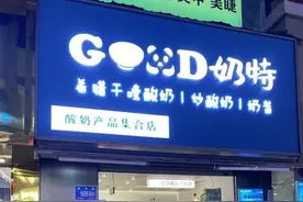这种酸奶近期爆火，济南也有卖的图片