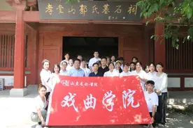 山东艺术学院戏曲与曲艺学院开展“庆七一”演出暨暑假“三下乡”社会实践活动图片