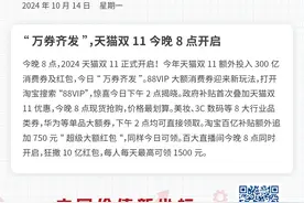 “万券齐发” 天猫“双11”今晚8点开启图片