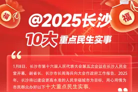 @2025长沙，10大重点民生实事图片