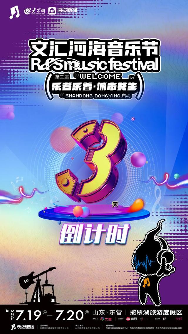 倒计时第3天 2025东营文汇河海音乐节场地搭建正加急推进