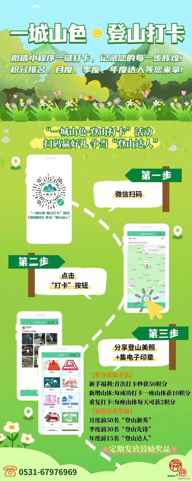 “双节”游济南 “一城山色登山打卡”小程序解锁泉城群山新玩法