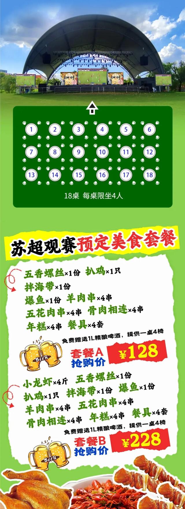 景区“第二现场”就绪！啤酒、美食、海鲜、烟花……“苏超”之夜快乐加倍
