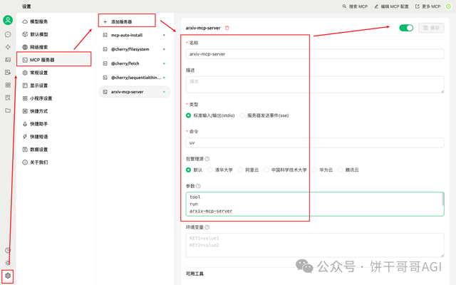 ArXiv MCP保姆级教程：DeepSeek变身论文学习神器，让AI自动搜论文、阅读、下载，实现论文自由