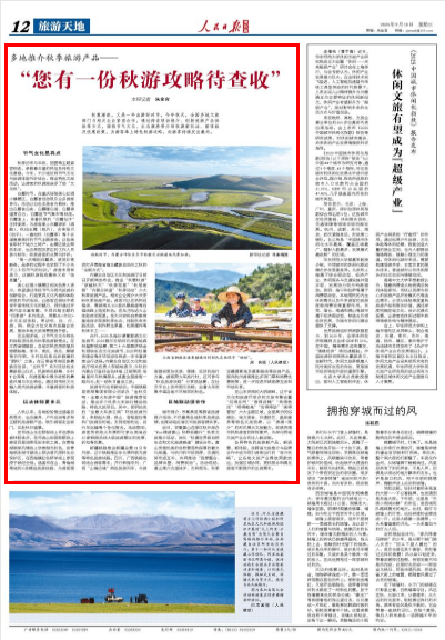 “您有一份秋游攻略待查收”