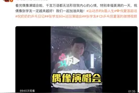 张学友当场叫她“妹妹”！特别嘉宾现身上海演唱会，全场沸腾图片