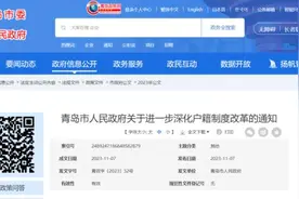 放宽户口迁移政策！青岛市政府最新通知图片