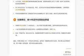 雷军就SU7事故发布“致用户和公众的一封信”？小米辟谣：假的！披露内容只会通过官方账户发布图片