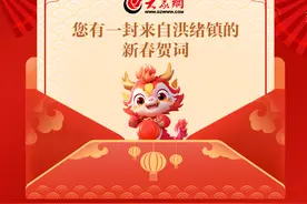 您有一封来自洪绪镇的新春贺词｜砥砺前行踏新程 富民强镇谱华章图片