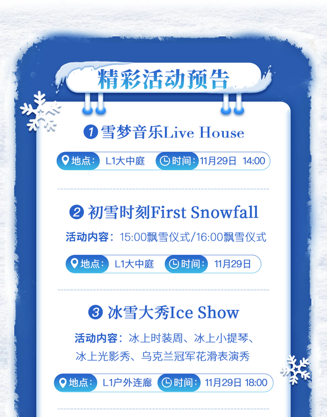 上海·海上世界限时打造北欧「雪梦极境」，共赴冬日奇幻之旅！