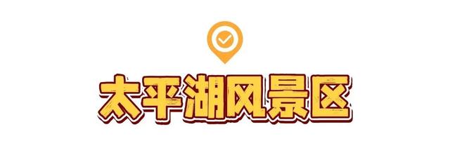 福利拉满！这些景区安徽老乡免票玩→