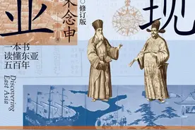 专访 | 《制造亚洲》宋念申：如何在古地图上读懂亚洲图片
