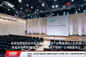 埃夫特：推出基于智能机器人通用技术底座的人形机器人样机，具备更强的环境感知和交互能力视频封面