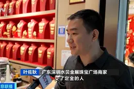 金价巨震现金条抢购潮 商家紧急上调图片