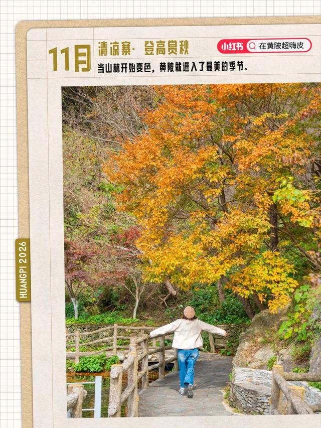 2026年武汉黄陂旅游月历，收藏能用一整年！