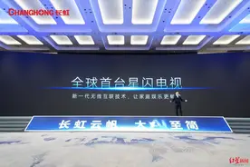 迈入“强人工智能”时代！全球首个智慧家电AI平台长虹云帆正式发布图片