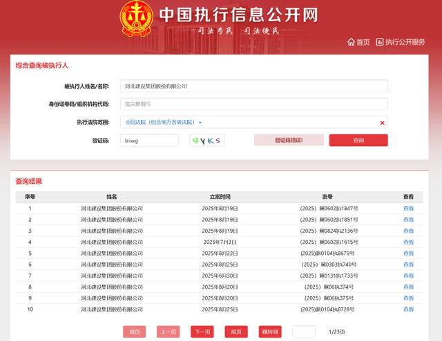 河北建设集团一月收3张罚单，累计金额超200万元