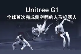 宇树科技突发！全球首个，人形机器人侧空翻！机器狗也卖爆了图片