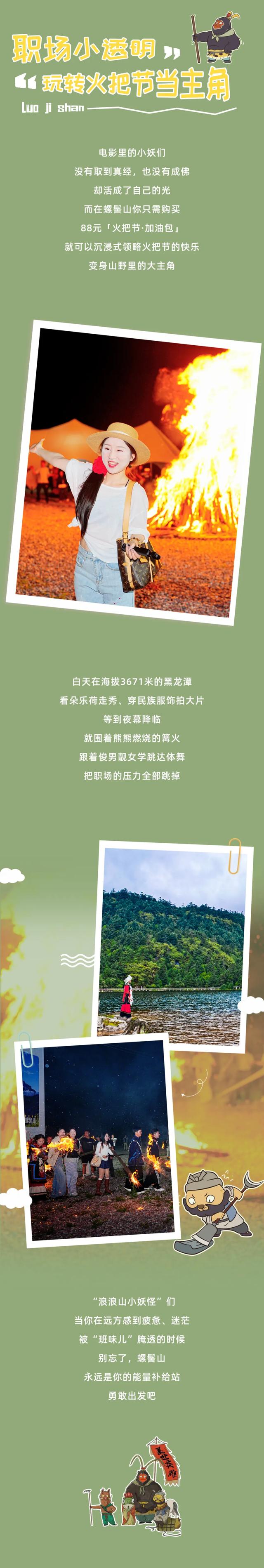 大美凉山 | 我想离开浪浪山,去螺髻山看看!