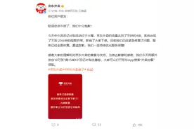 京东外卖回应“崩了”：真诚致歉，额外发10万张“满15减10”优惠券图片