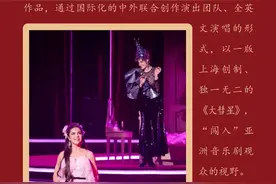 音乐剧《娜塔莎、皮埃尔和1812年的大彗星》：树立国内音乐剧创制“上海标准”图片