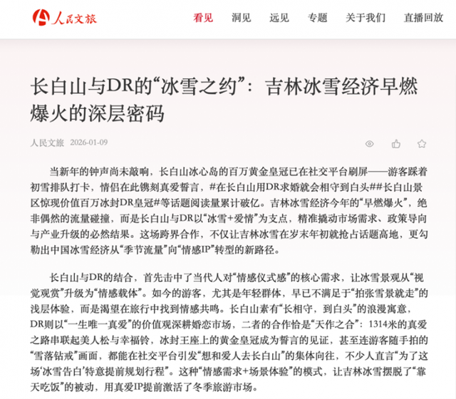 三顶价值百万的DR皇冠登陆长白山冰心岛，游客打卡体验“冰雪女王”