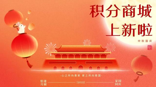 “上海松江”客户端积分商城“家国同庆、恰逢月圆”10月系列活动来了